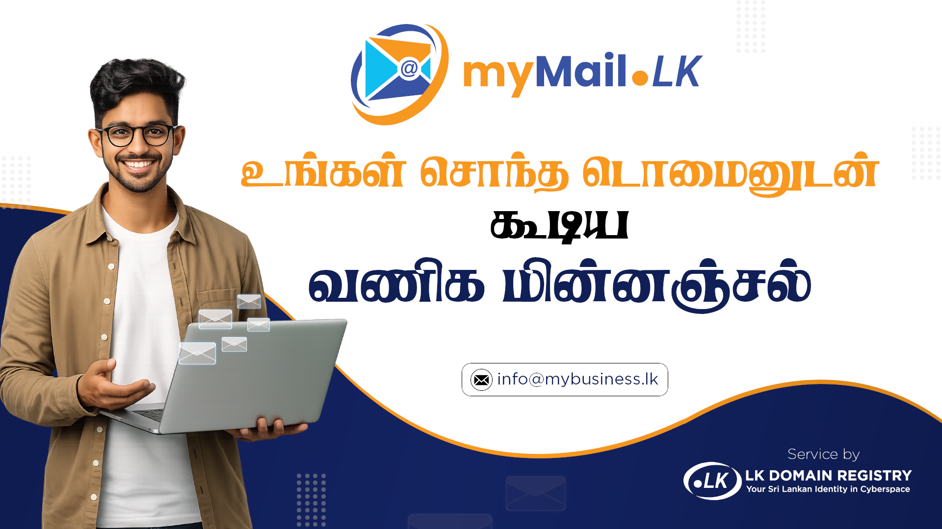 myMail.lk